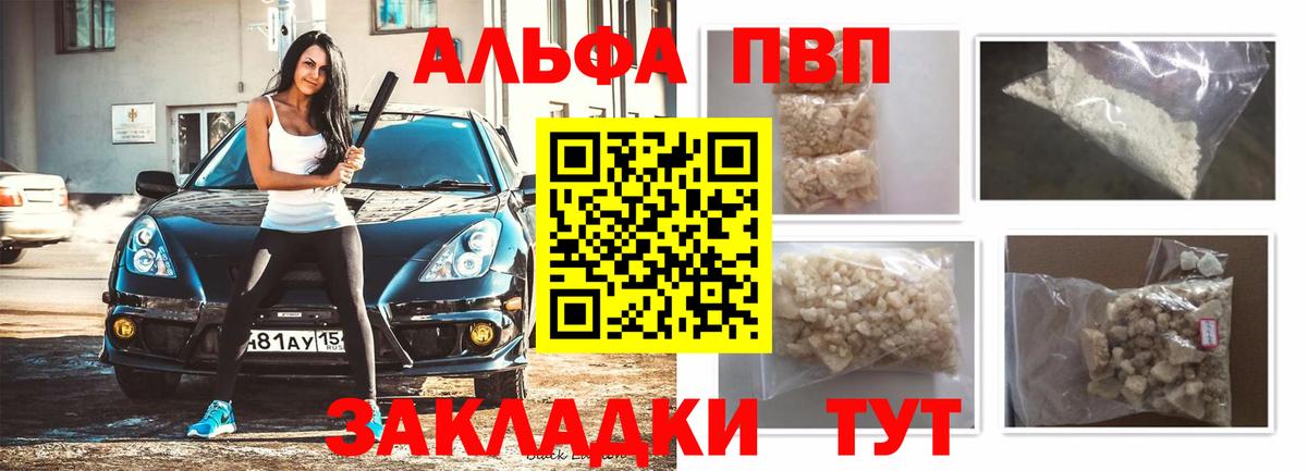 А ПВП  A PVP СК  Набережные Челны  Вход с VPN  APVP кристаллы 