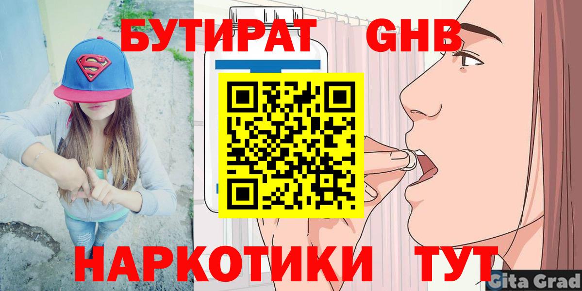 БУТИРАТ GHB Набережные Челны
