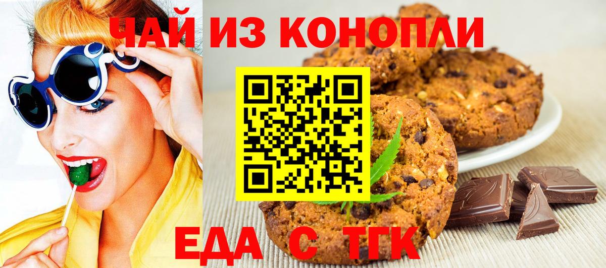 Canna-Cookies марихуана  Вход с VPN  Набережные Челны 