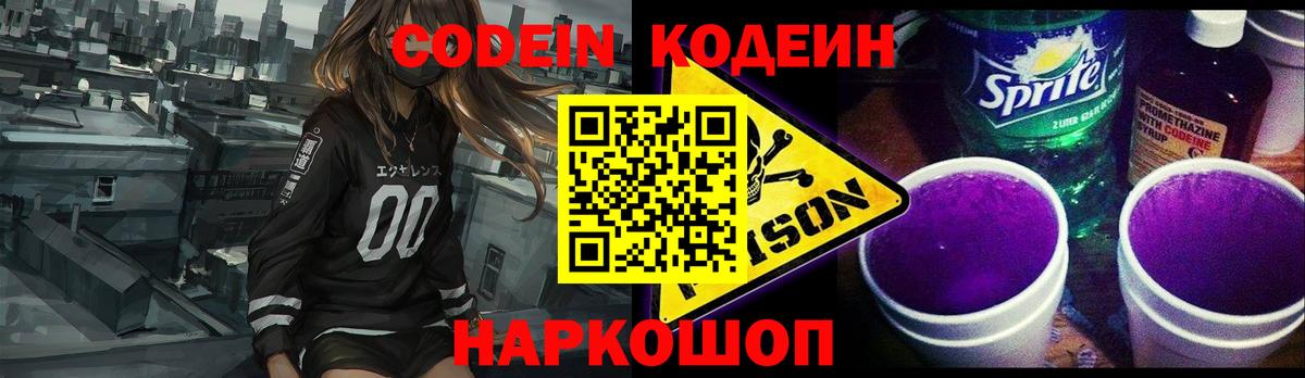 Кодеиновый сироп Lean Purple Drank  купить наркоту  Набережные Челны  Вход с VPN  Codein напиток Lean (лин) 