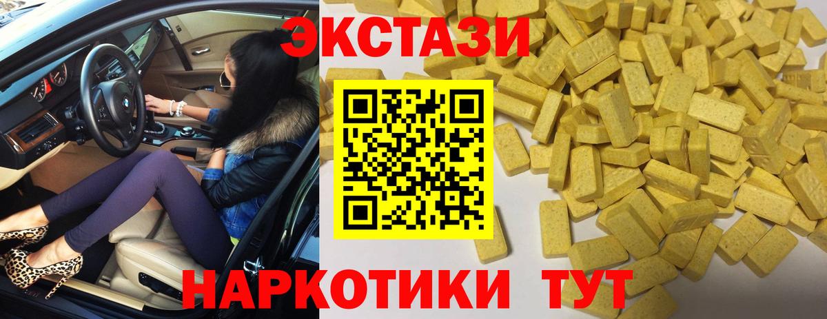 ЭКСТАЗИ 250 мг Набережные Челны