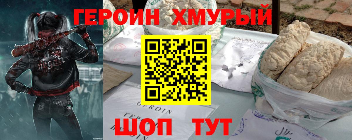 ГЕРОИН  Героин VHQ  Вход с VPN  Набережные Челны 