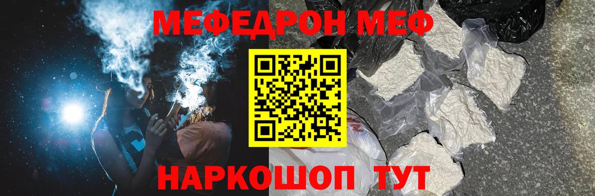Меф мяу мяу Набережные Челны