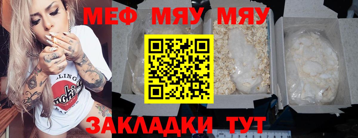 Меф мука  Меф  Набережные Челны  Вход с VPN  Мефедрон мяу мяу 
