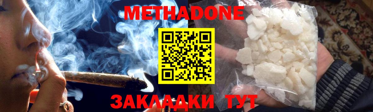 МЕТАДОН кристалл  Метадон VHQ  Вход с VPN  Набережные Челны 