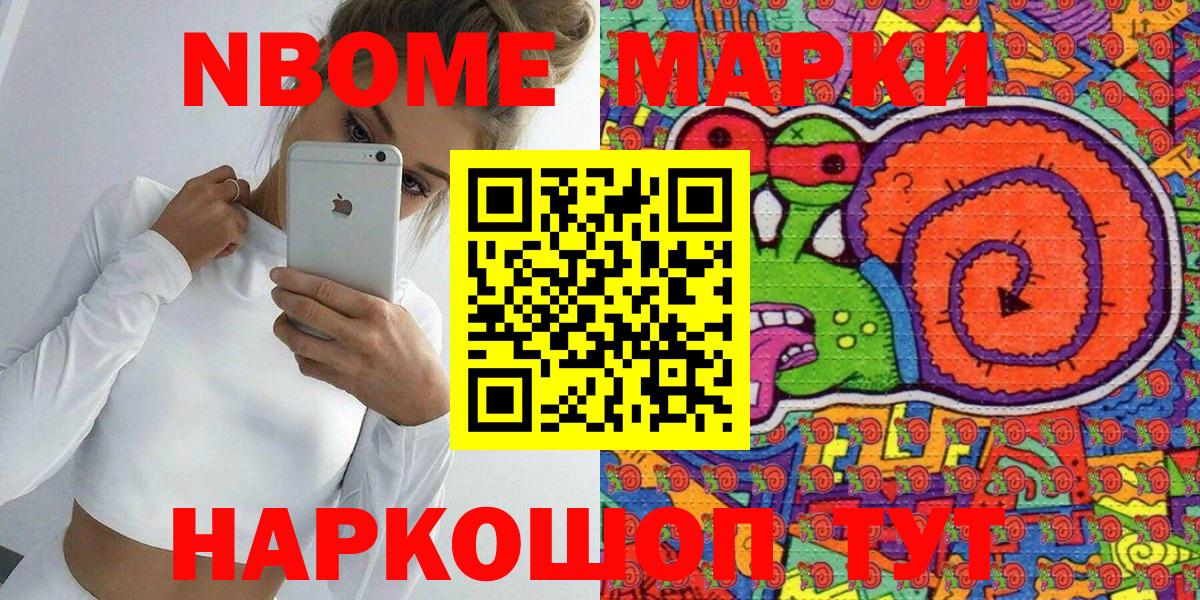 Марки N-bome 1,5мг  Марки N-bome 1,5мг  Марки 25I-NBOMe  Набережные Челны  Вход с VPN 